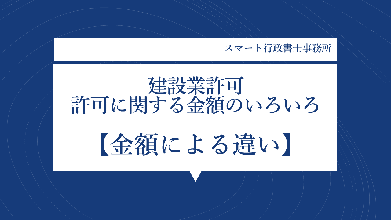 金額による違い