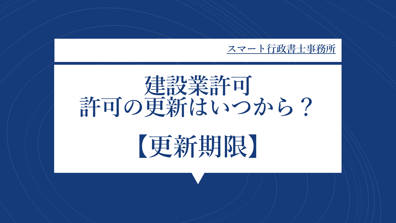更新期限